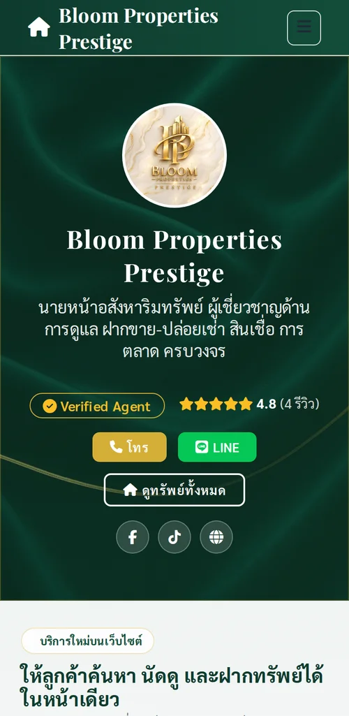 เว็บของ Bloom Properties ที่ใช้โดเมนของตัวเอง เปิดบนมือถือ