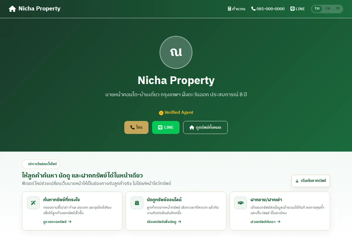 An agent site on desktop showing listings with real photos